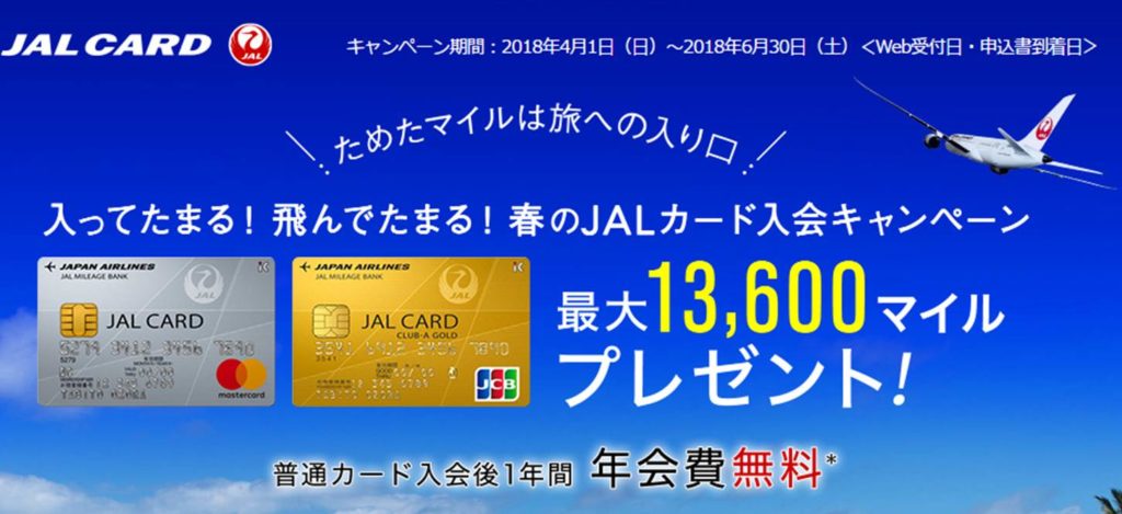 Jalカードを比較 おすすめのカード Club A ゴールド プラチナ と